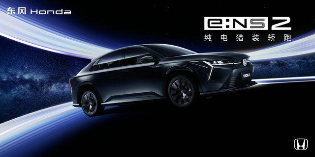 “纯电新物种”猎光而至！ 东风Honda e:NS2广州车展首发亮相