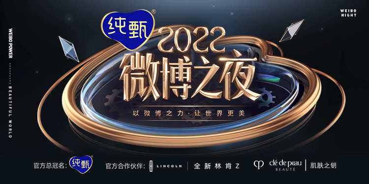 微博之夜明星们争奇斗艳，智领新生代林肯Z收获粉丝