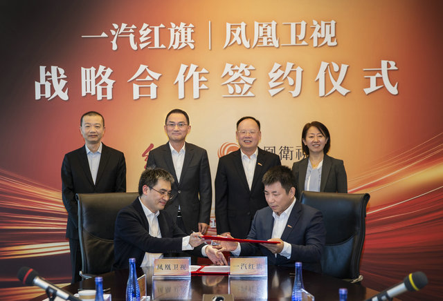 一汽红旗与凤凰卫视达成战略合作 树立民族品牌传播新标杆