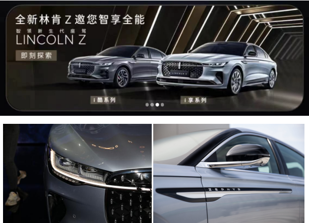 二次合作的林肯再显风头，林肯Z或成今年明星爆款