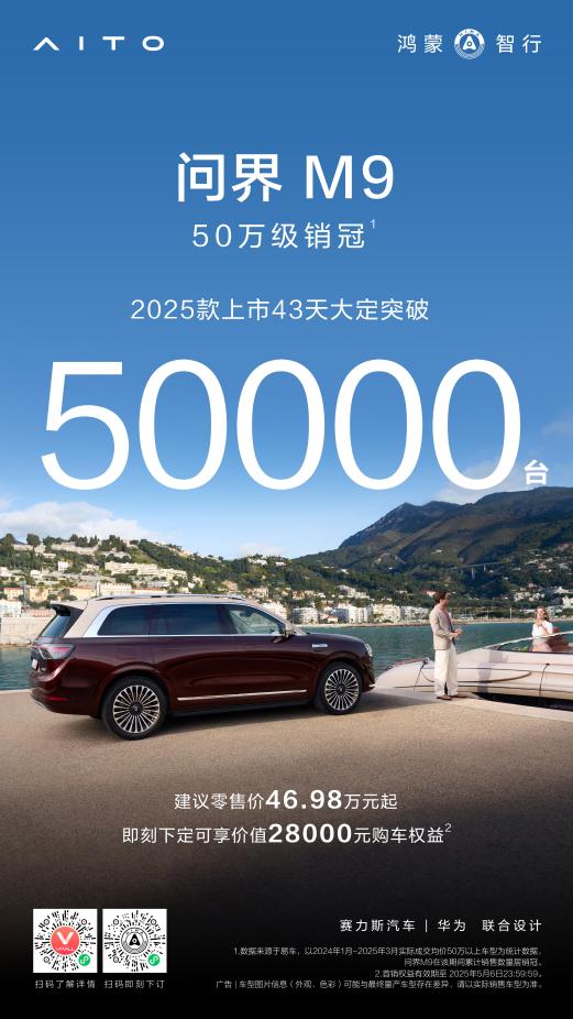 探店问界M9 2025款Ultra，51.98万元起，二排配零重力座椅