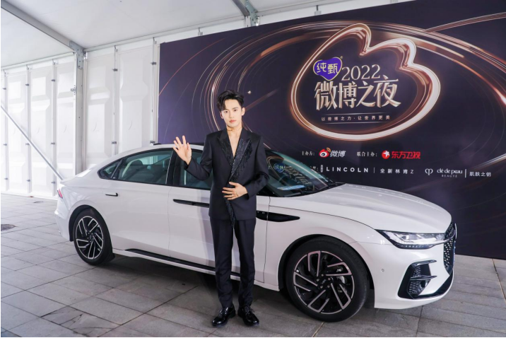 林肯Z与150多位明星一起亮相微博之夜现场