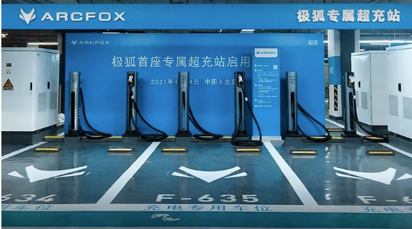 最大功率180kW ARCFOX极狐首座专属超充站上线