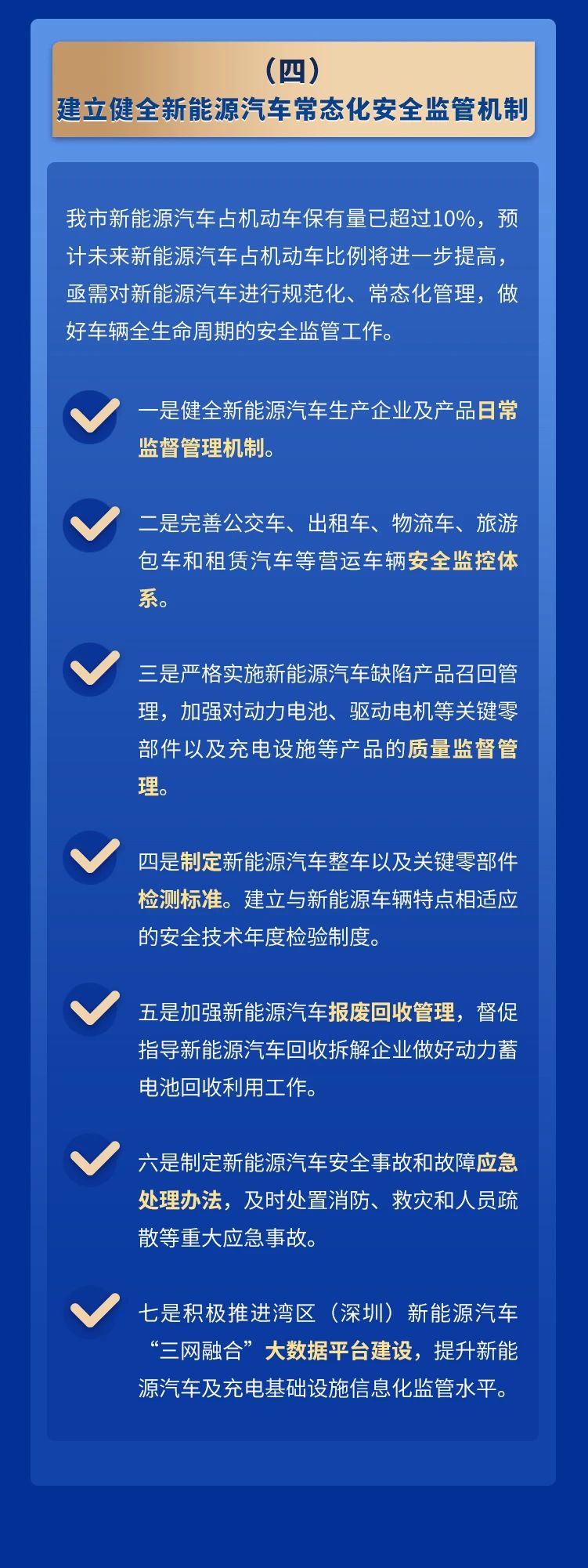 深圳新能源汽车推广应用工作方案（2021-2025年)政策解读来啦